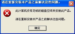 为什么我的java安装不了他说此计算机没有足够的磁盘空间来安装此产品